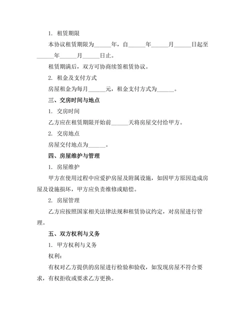 单间住宅租赁协议书