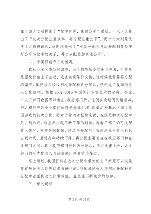 从收入分配看社会主义市场经济中的公平与效率.docx