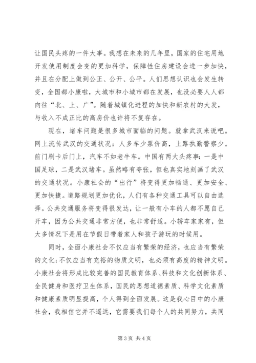 思想汇报XX年12月：不断提高民生水平.docx