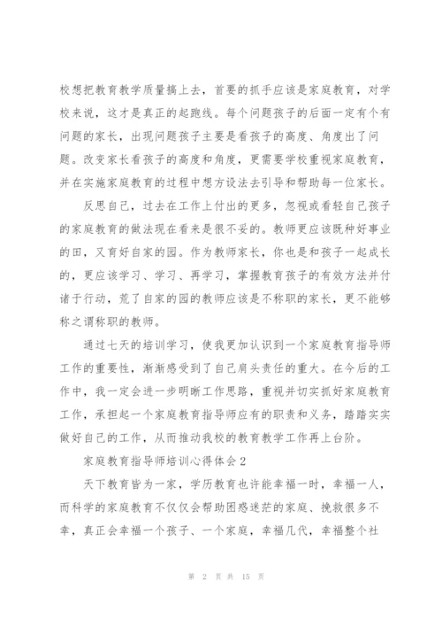 家庭教育指导师培训个人心得体会5篇.docx