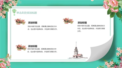 你好四月春暖花开通用PPT模板