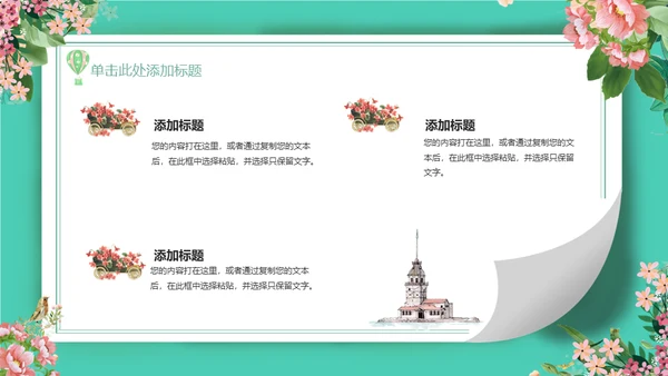 你好四月春暖花开通用PPT模板