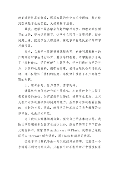小学教师年度考核个人总结范文2023.docx