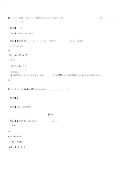 抚民镇初级中学20182019学年七年级下学期数学期中考试模拟试卷含解析