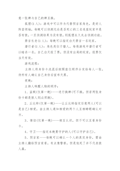 狼人杀游戏规则介绍.docx