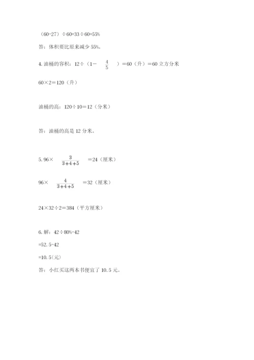 小升初六年级期末测试卷（完整版）.docx