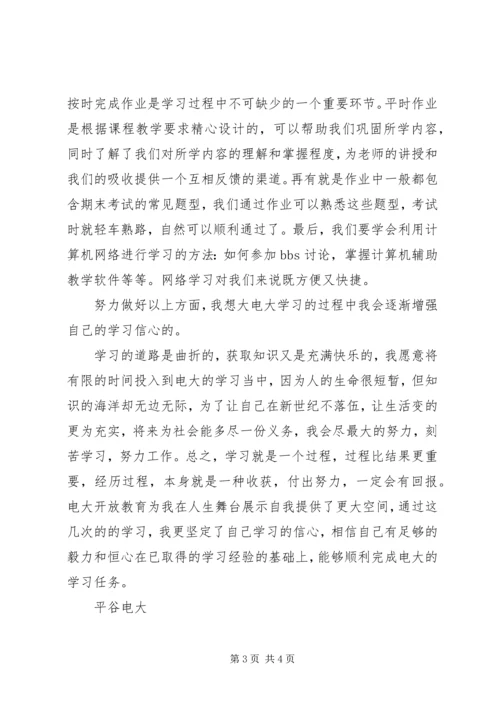 开放教育学习心得体会[1].docx