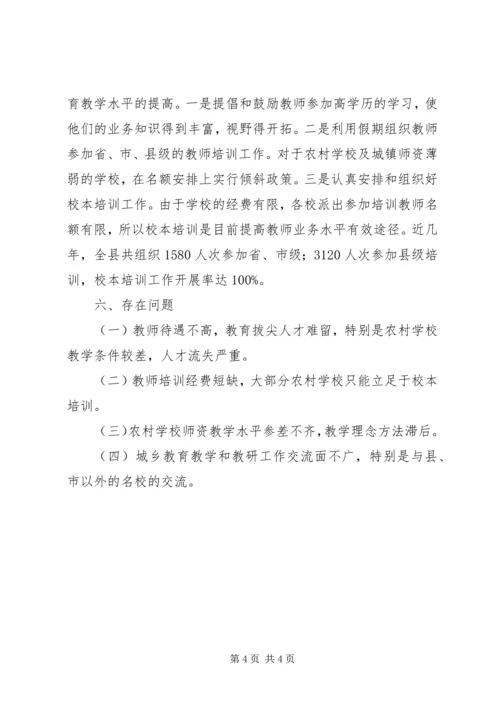 学校师资队伍建设的情况汇报 (2).docx