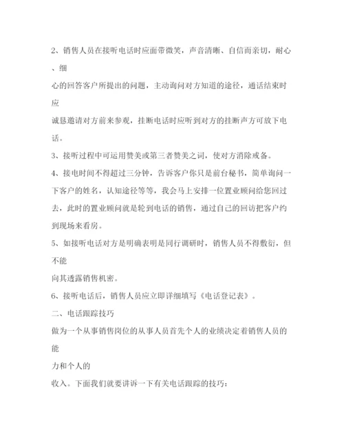 精编之售楼部管理制度.docx