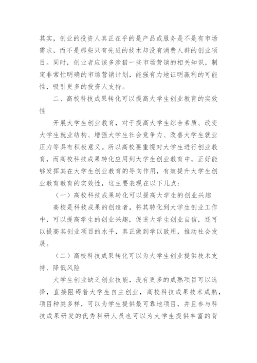 大学生科技论文范文.docx