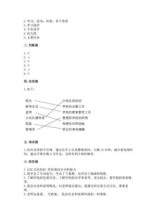 部编版三年级上册道德与法治期中测试卷（培优b卷）.docx