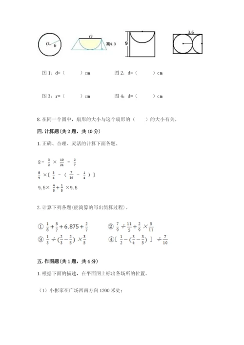 小学六年级数学上册期末卷及答案1套.docx