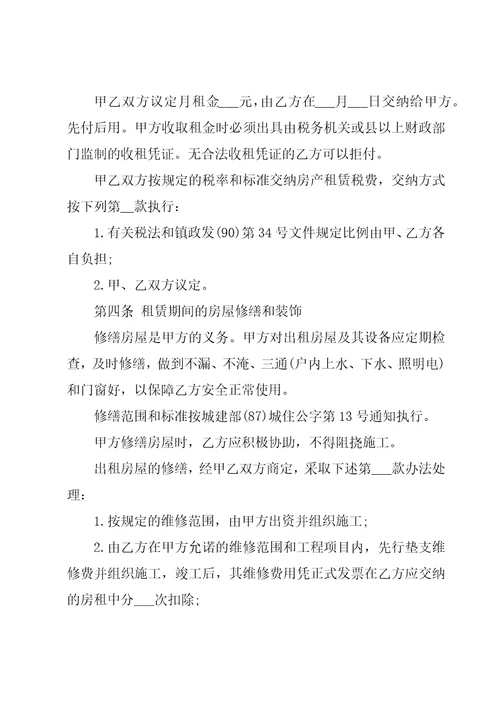 关于个人房屋租赁合同范文4篇