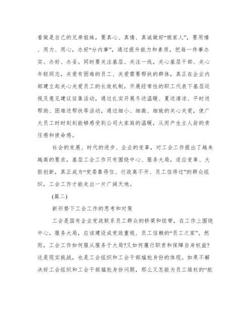 企业工会论文范文精选十篇.docx