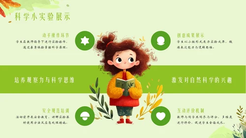 绿色插画风小学校园活动PPT模板