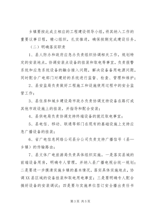 乡镇调频广播构建指导方案.docx