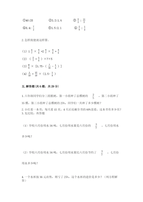 人教版六年级上册数学期末测试卷含答案【突破训练】.docx