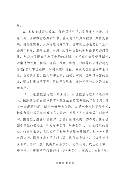 五五普法依法治理工作汇报材料.docx