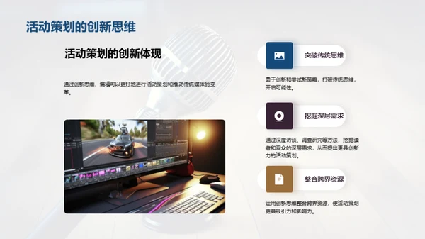 传媒转型：活动策划魅力
