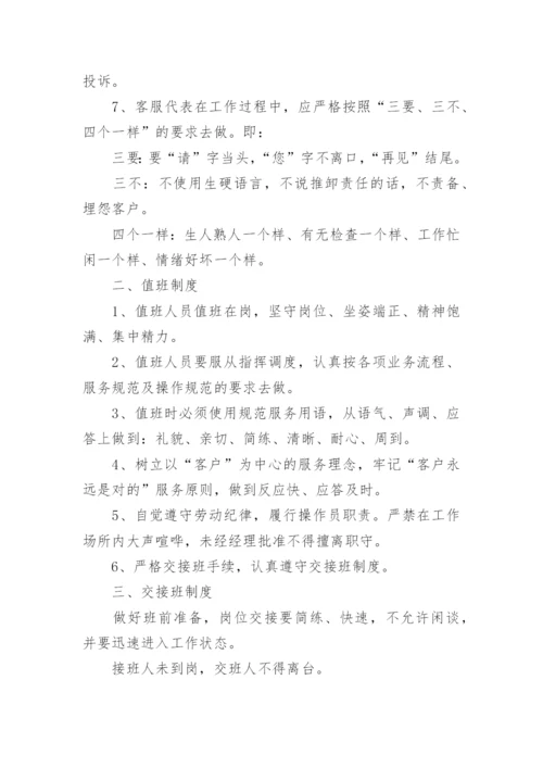 公司客服部管理制度.docx