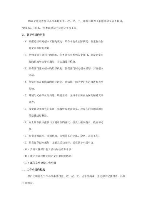 大厦物业文明建设标准手册.docx