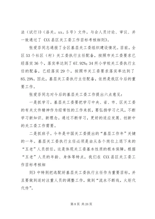 关于高校干部的学习演讲稿与关心下一代工作会议主持词 (4).docx