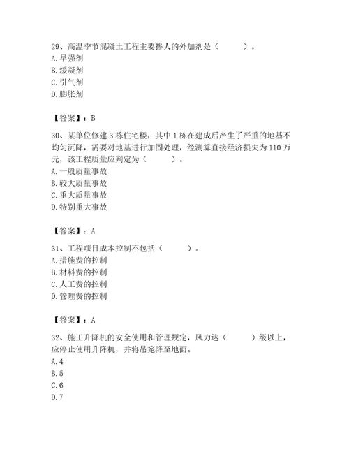 2023年施工员之土建施工专业管理实务题库精品夺冠