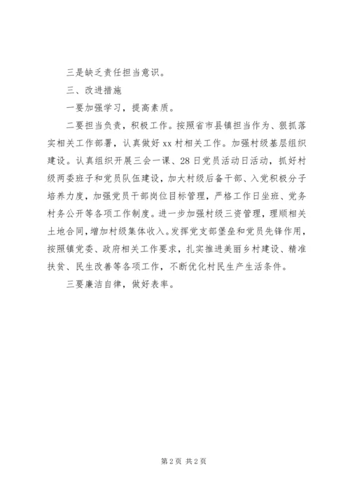 村党支部书记的组织生活会党性分析材料XX年版.docx