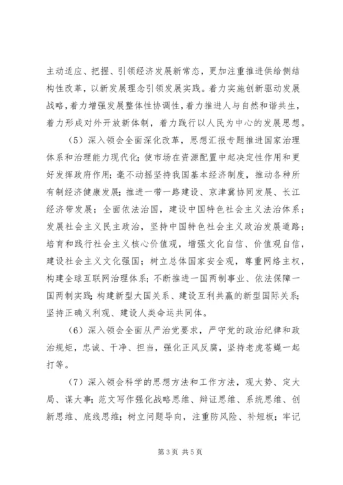 林业局“两学一做”教育计划.docx