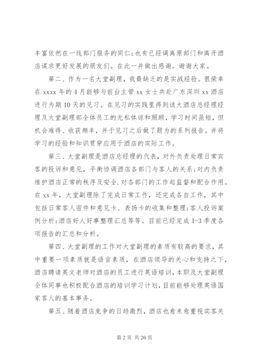 主管述职报告范文6篇.docx