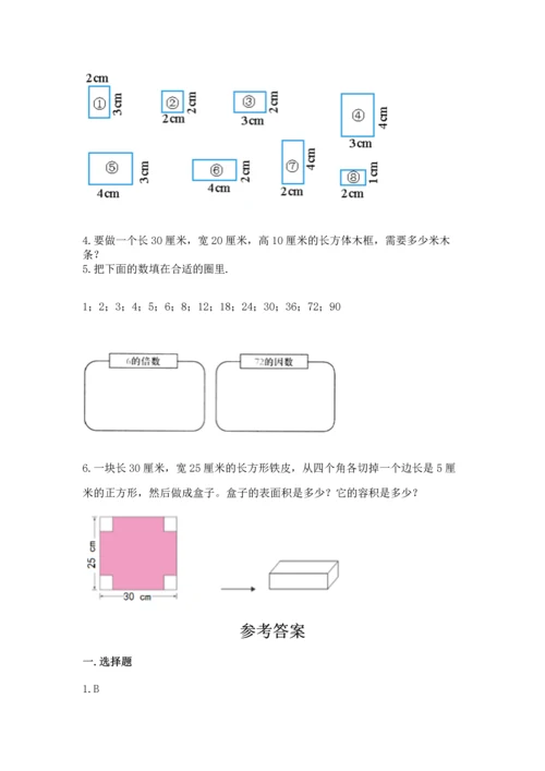 人教版五年级下册数学期末测试卷含答案【典型题】.docx