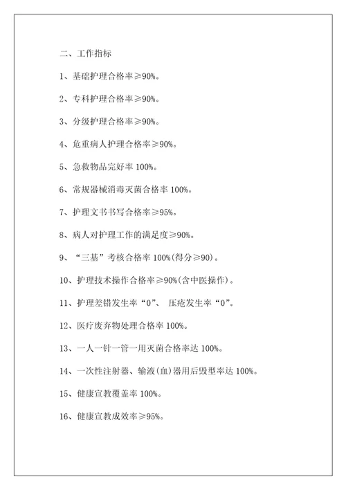 最新2022产科优质护理工作计划范文