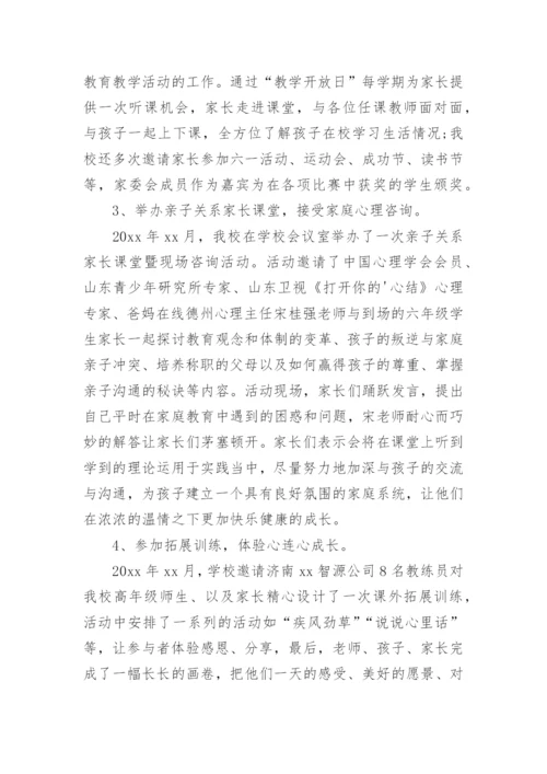 第二小学积极家校共育工作总结.docx