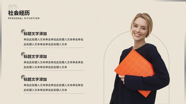 新员工分享自我介绍PPT模板