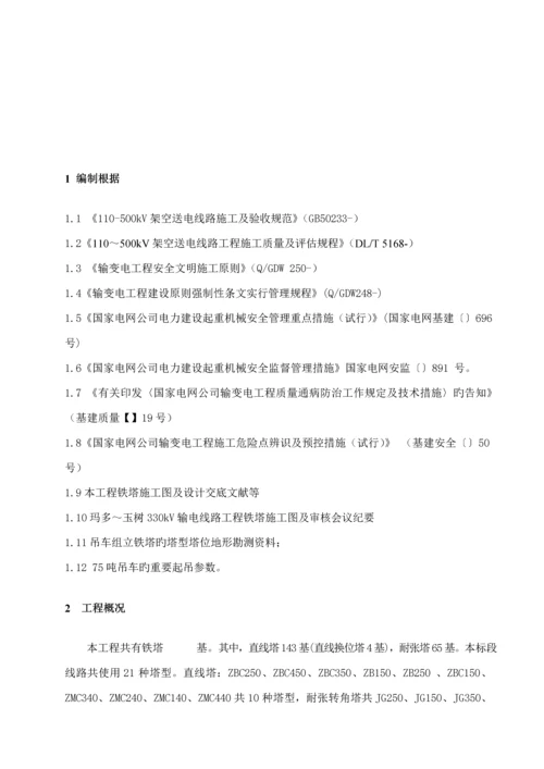 吊车组立铁塔综合施工专题方案新版.docx