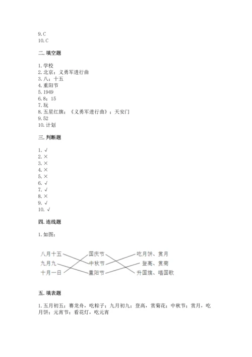 部编版二年级上册道德与法治期中测试卷（黄金题型）word版.docx