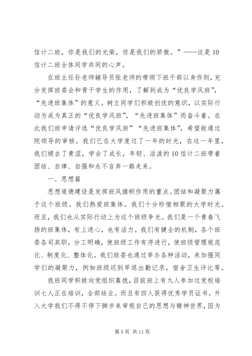 优良学风班申请书 (3).docx