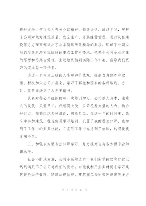 造价工作者年度工作计划大全.docx