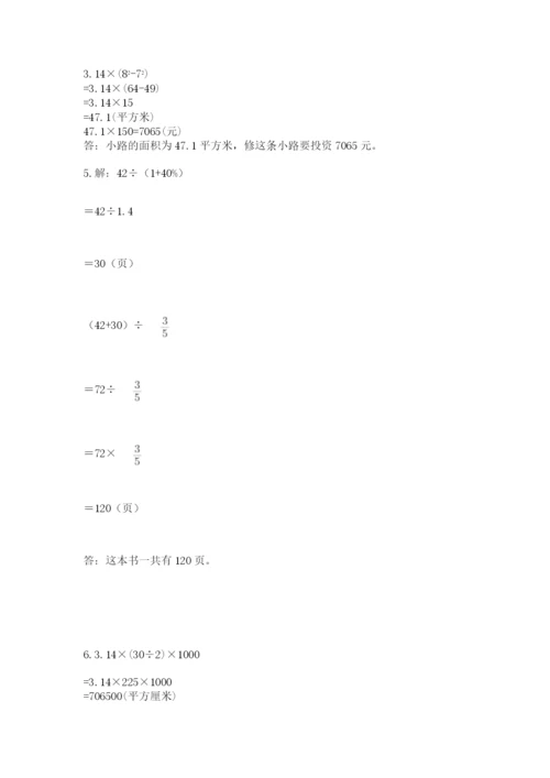小学六年级数学上册期末考试卷（预热题）word版.docx