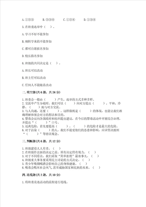 部编版五年级上册道德与法治期中测试卷模拟题