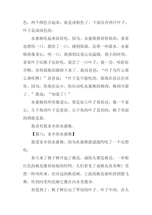 家乡的水蜜桃作文300字.docx