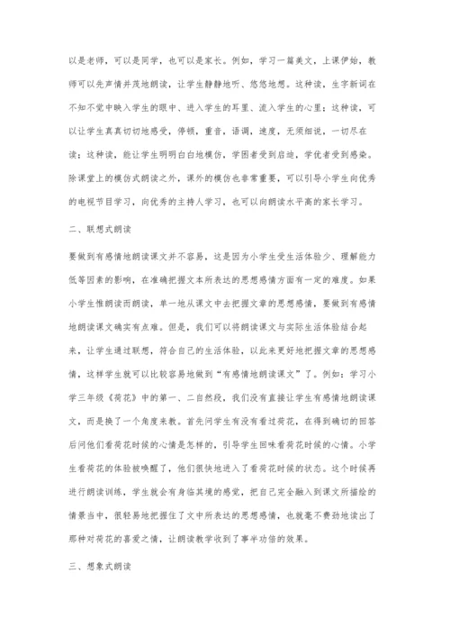 小学语文教学中朗读指导教学策略.docx