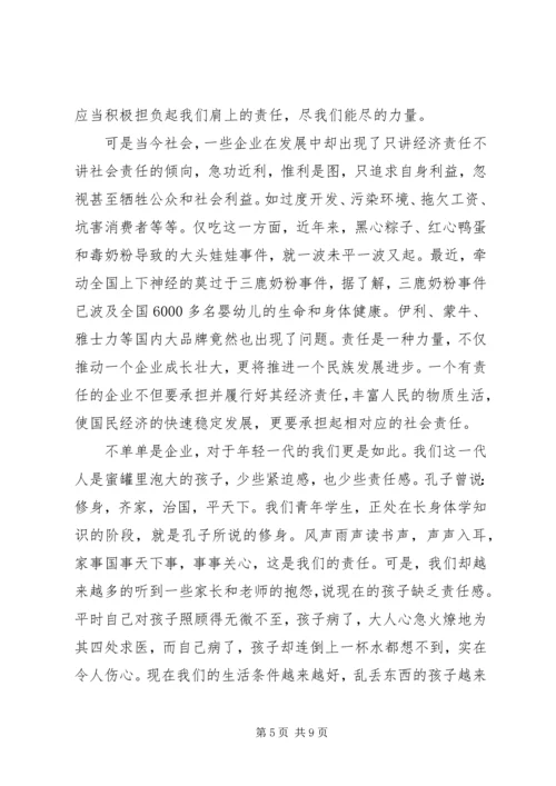 关于责任演讲稿格式范文3篇.docx