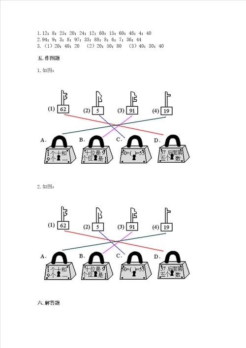 冀教版一年级下册数学第五单元 100以内的加法和减法（一） 测试卷含答案（新）