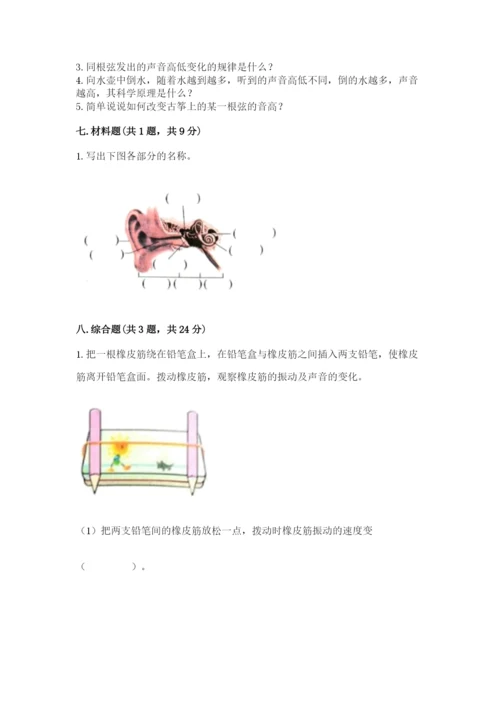 教科版科学四年级上册第一单元声音测试卷带答案（考试直接用）.docx