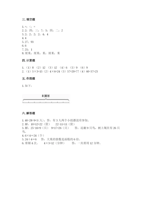 小学数学试卷二年级上册期中测试卷完整参考答案.docx