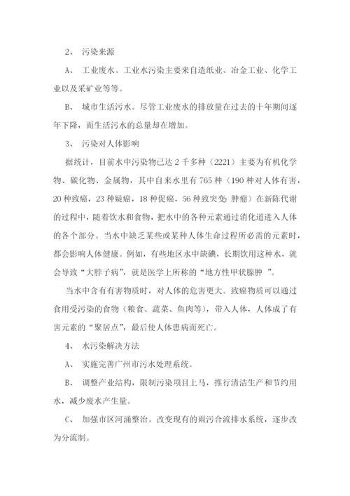 最新水资源调研报告范文五篇.docx