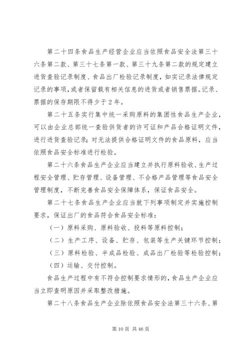 中华人民共和国食品安全法实施条例.docx