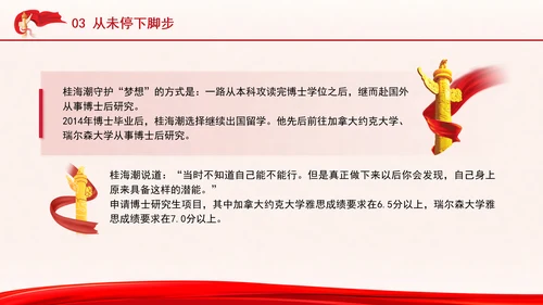 航天功勋奖章获得者桂海潮的成长故事ppt