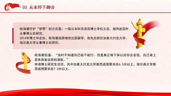 航天功勋奖章获得者桂海潮的成长故事ppt